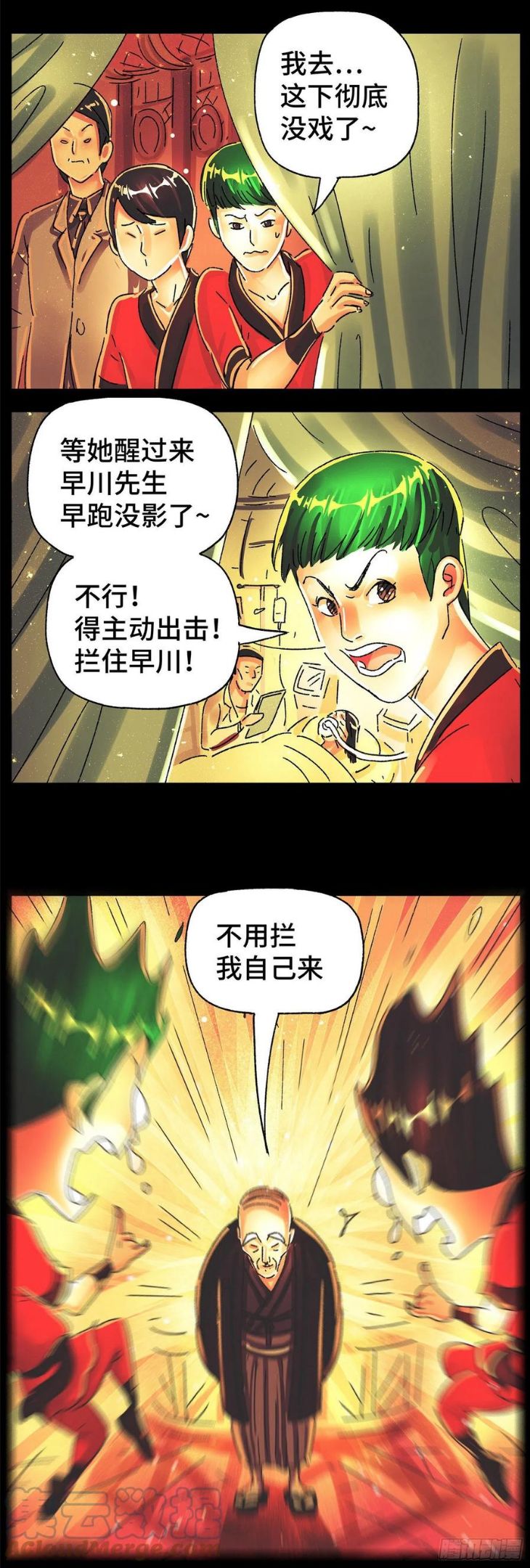 恶偶 (天才玩偶)漫画,第五百七十七话8图