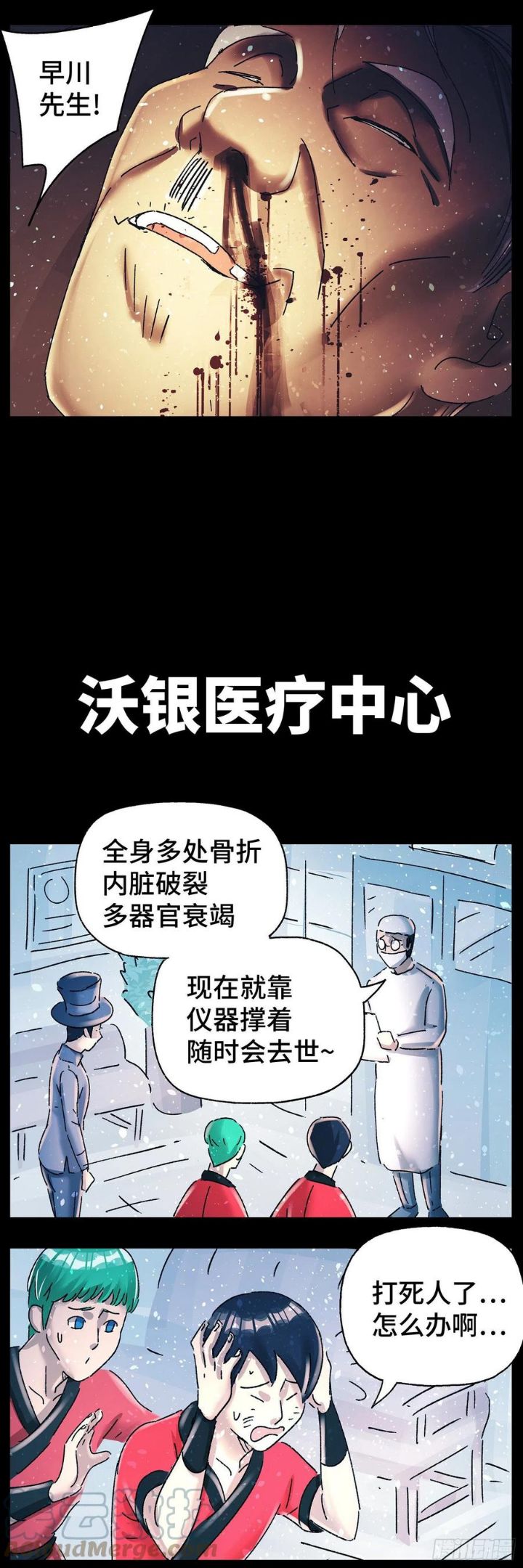 恶偶 (天才玩偶)漫画,第五百七十九话3图