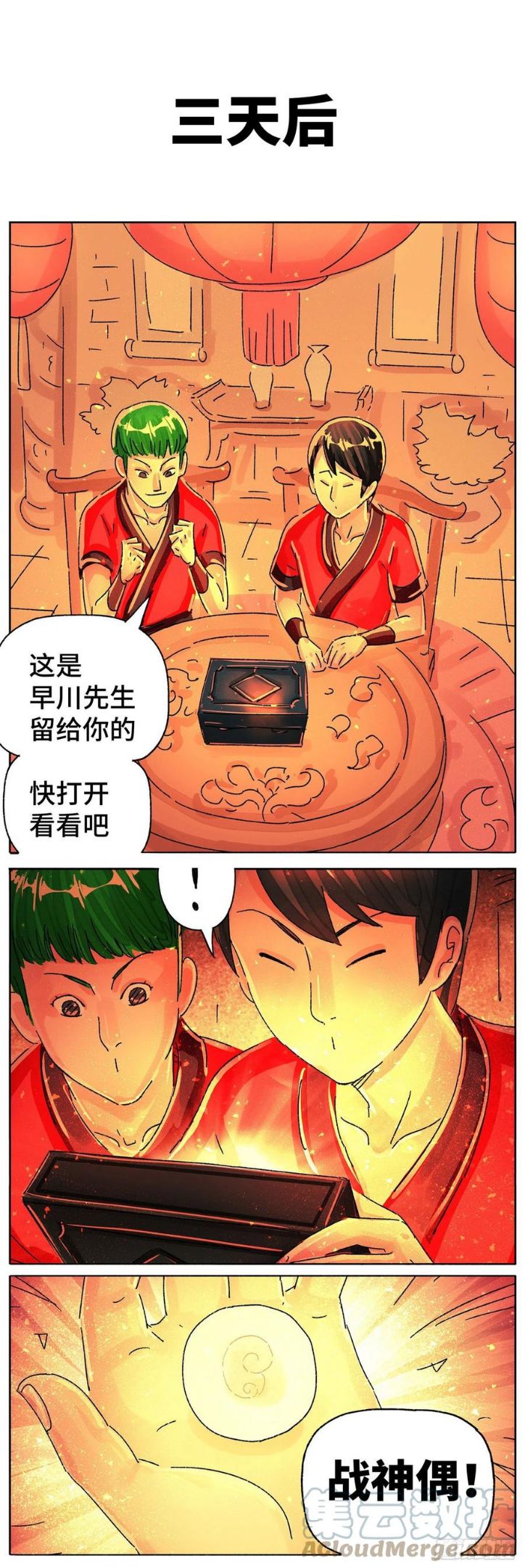 恶偶 (天才玩偶)漫画,第五百七十九话10图