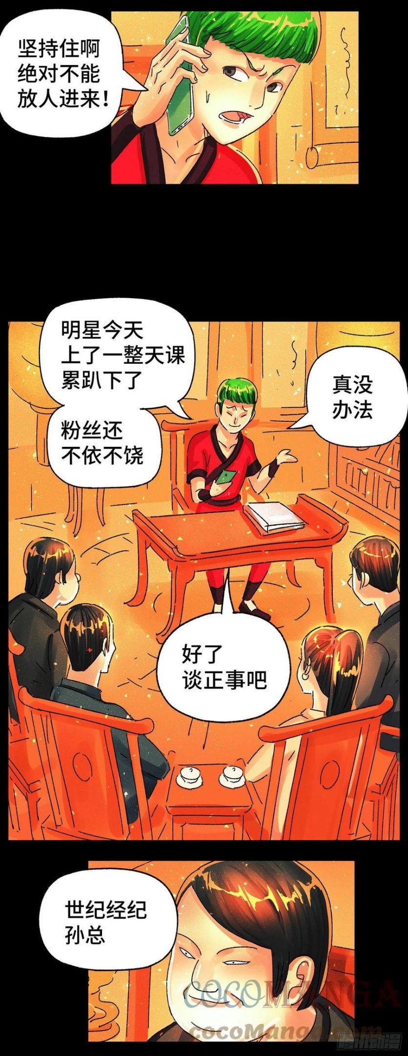 恶偶 (天才玩偶)漫画,第五百八十话11图