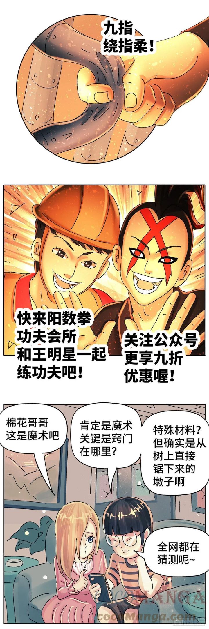 恶偶 (天才玩偶)漫画,第五百八十话8图