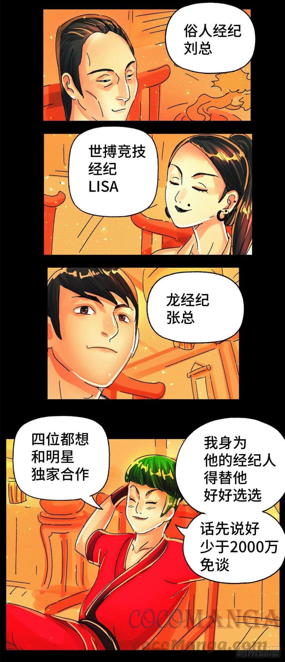 恶偶 (天才玩偶)漫画,第五百八十话12图