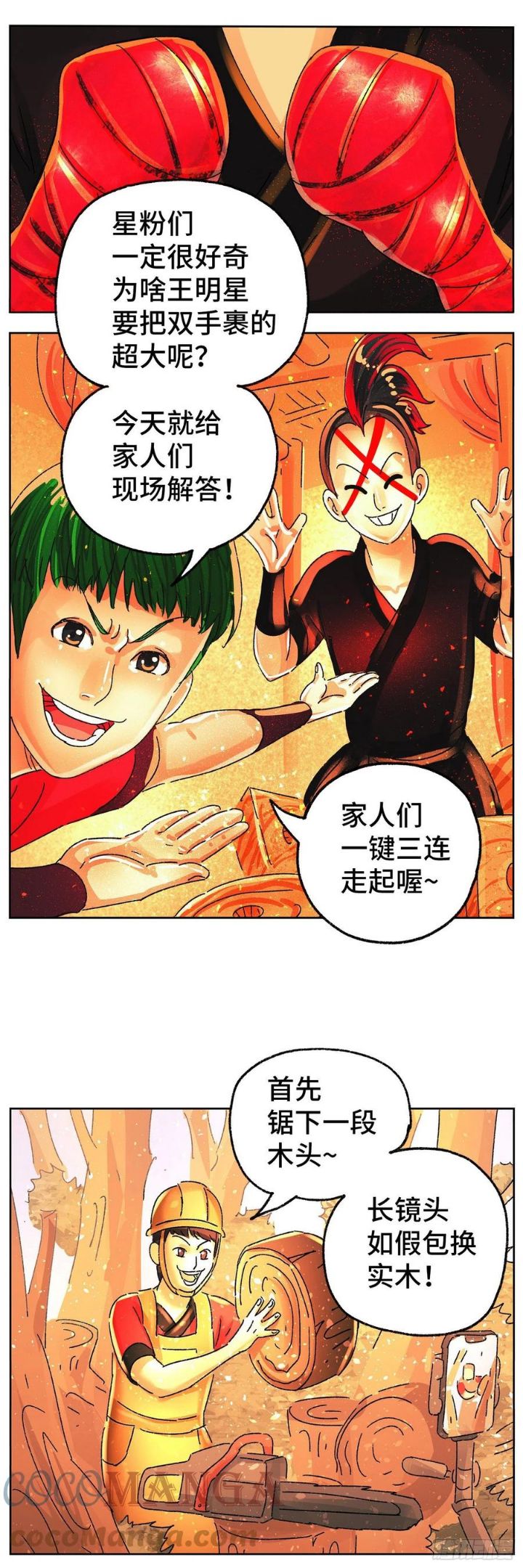 恶偶 (天才玩偶)漫画,第五百八十话4图