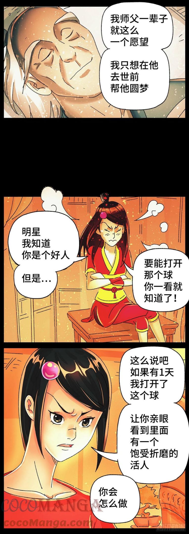 恶偶 (天才玩偶)漫画,第五百八十一话11图