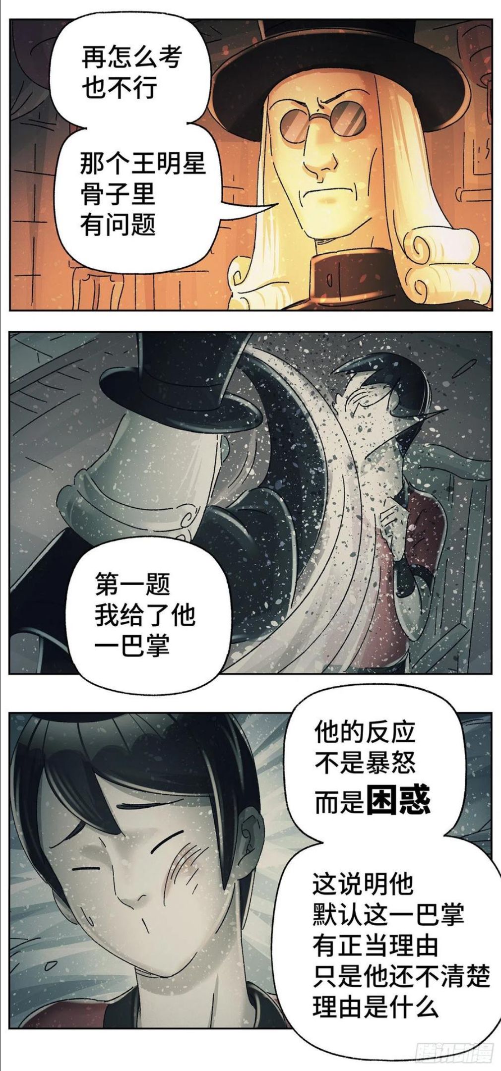 恶偶 (天才玩偶)漫画,第五百八十三话4图