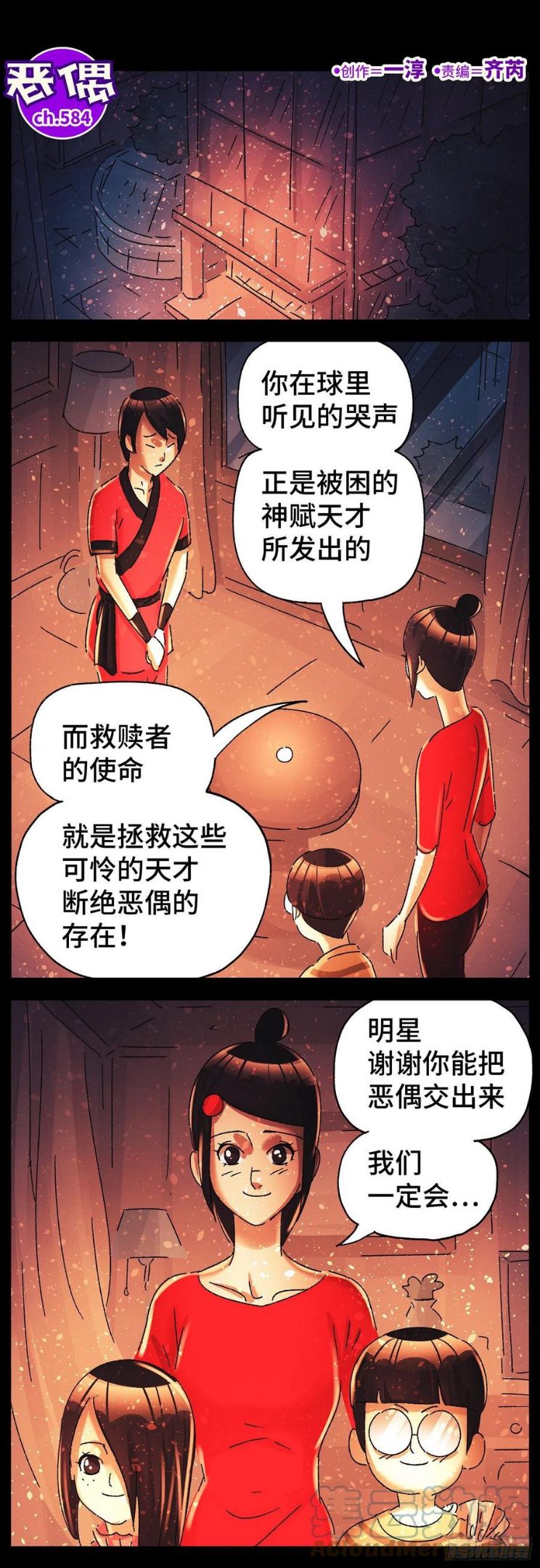 恶偶 (天才玩偶)漫画,第五百八十四话1图