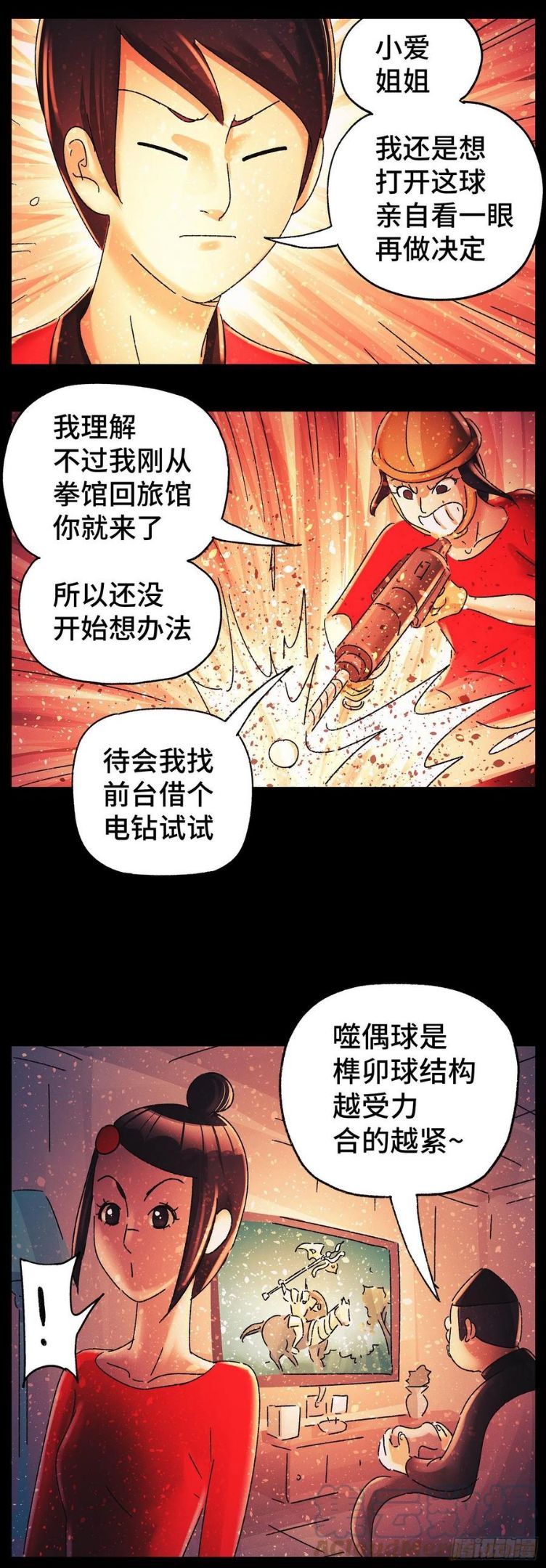 恶偶 (天才玩偶)漫画,第五百八十四话2图