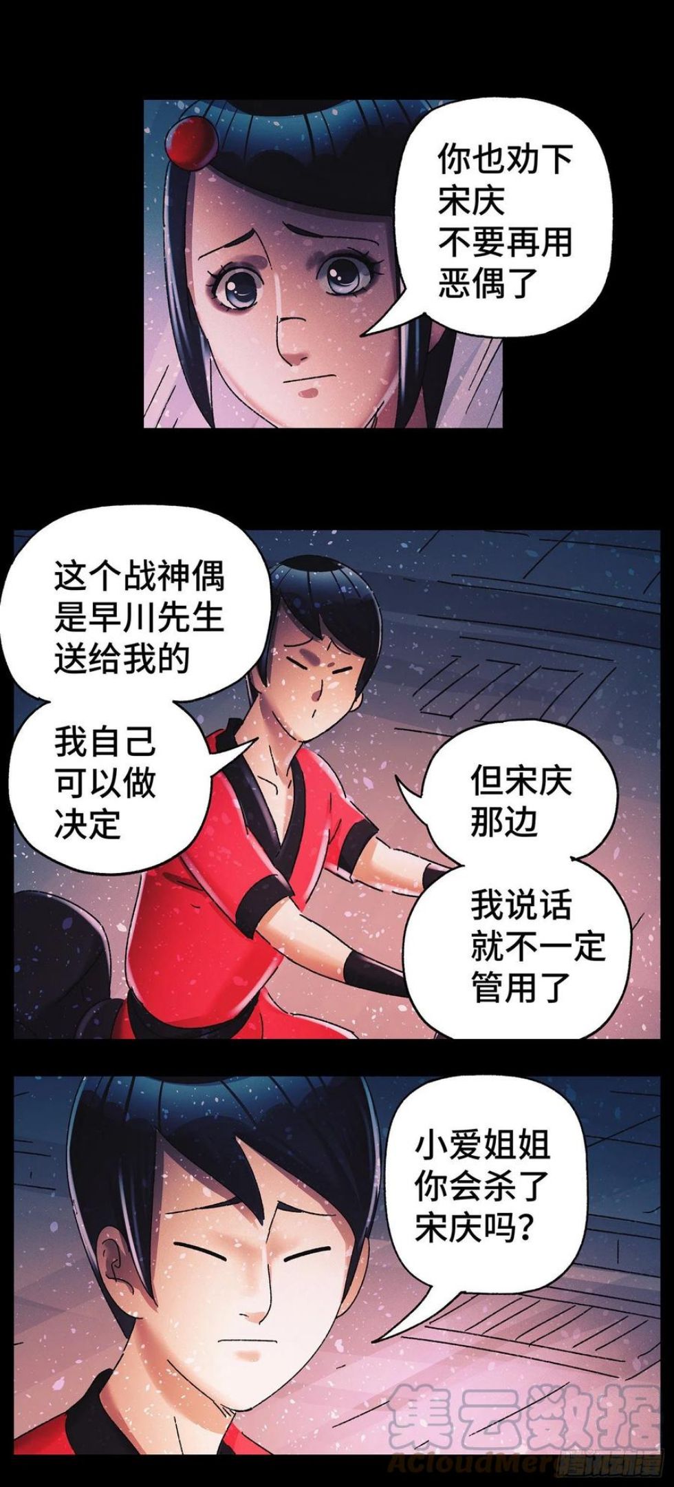 恶偶 (天才玩偶)漫画,第五百八十四话10图