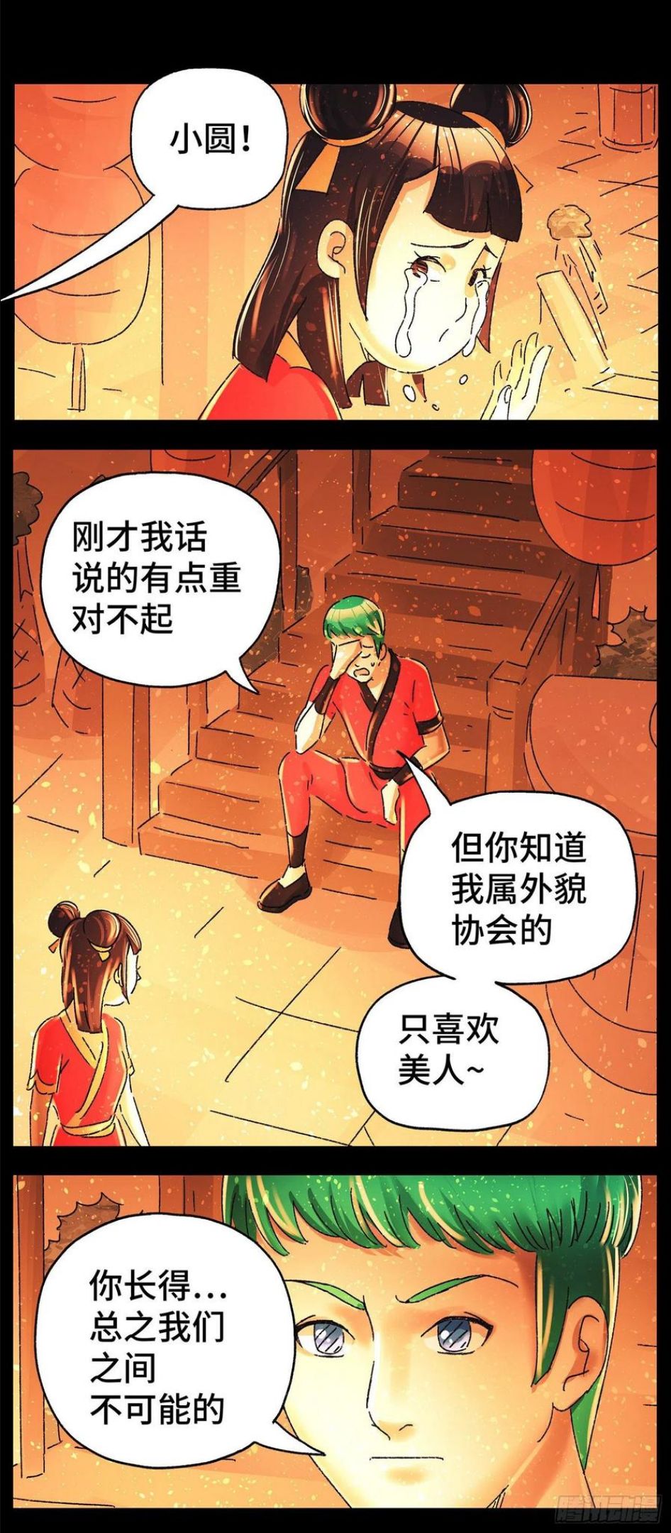 恶偶 (天才玩偶)漫画,第五百八十五话6图