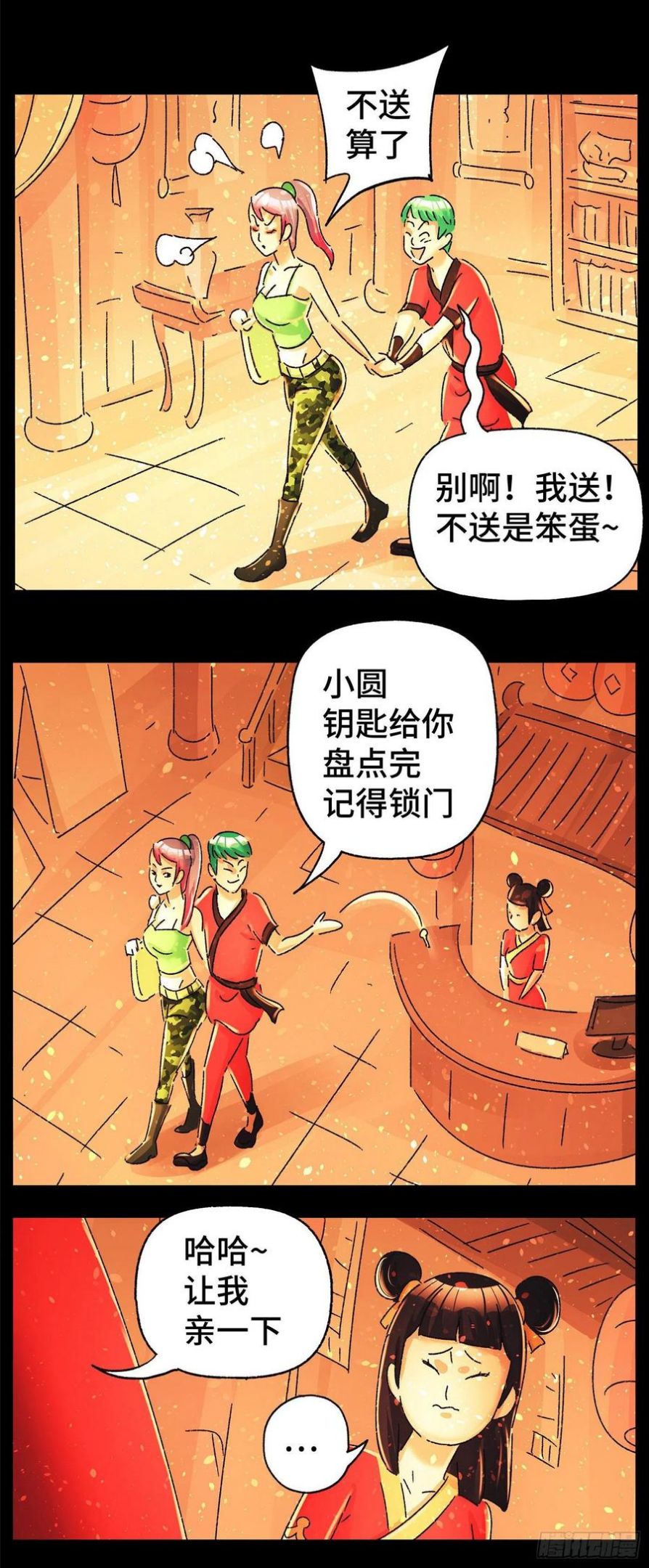 恶偶 (天才玩偶)漫画,第五百八十五话2图