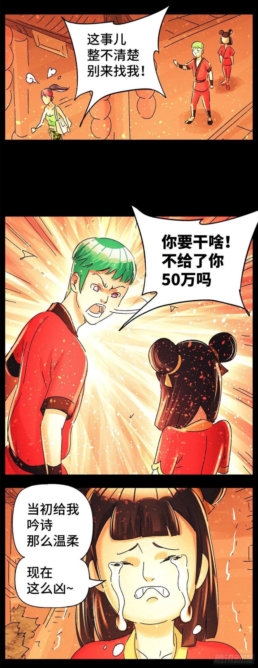 恶偶 (天才玩偶)漫画,第五百八十五话4图