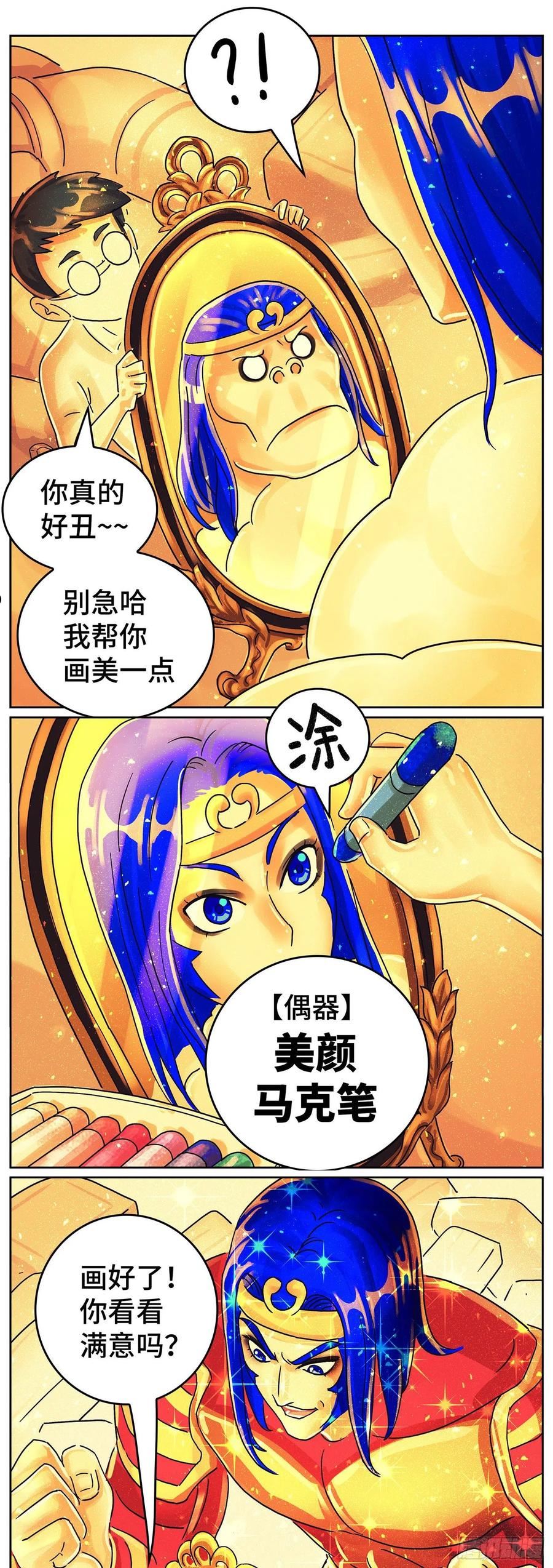 恶偶 (天才玩偶)漫画,第六百二十二话12图