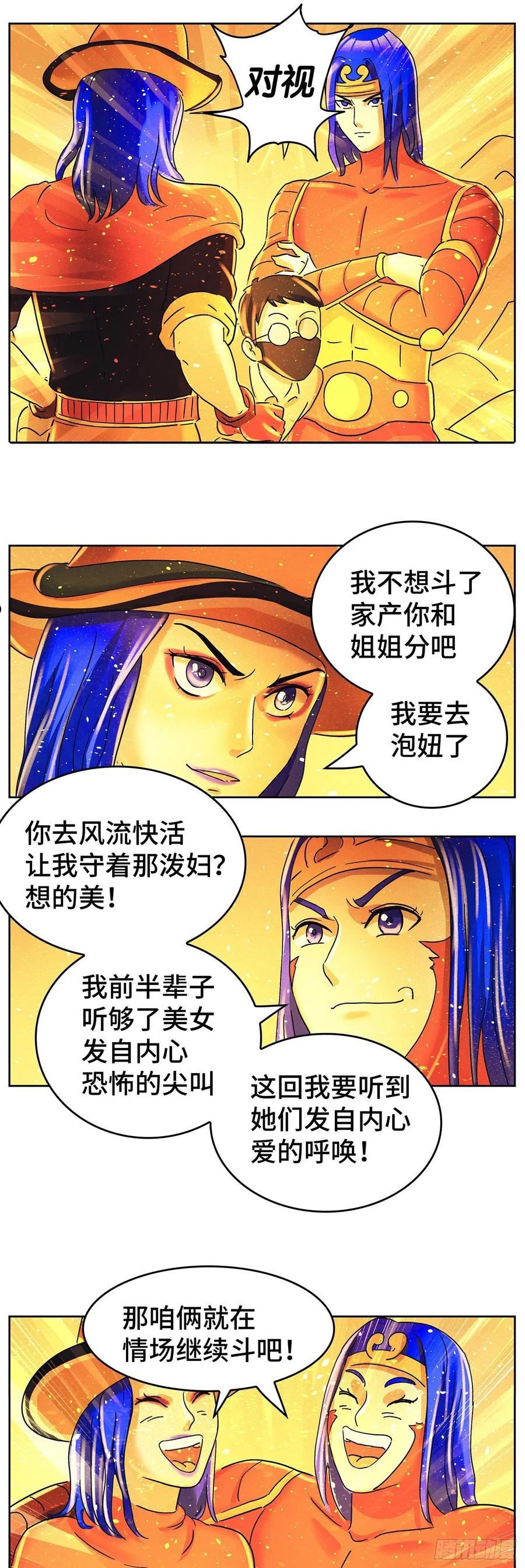 恶偶 (天才玩偶)漫画,第六百二十二话14图