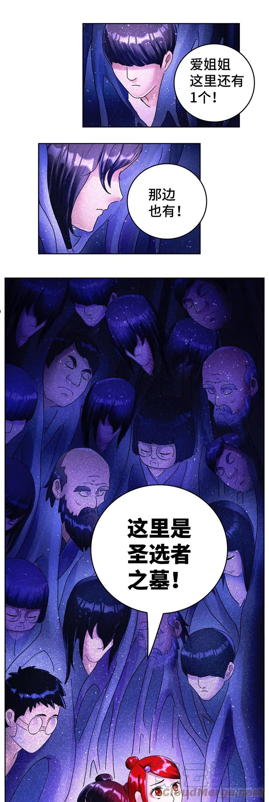 恶偶 (天才玩偶)漫画,第六百二十五话11图