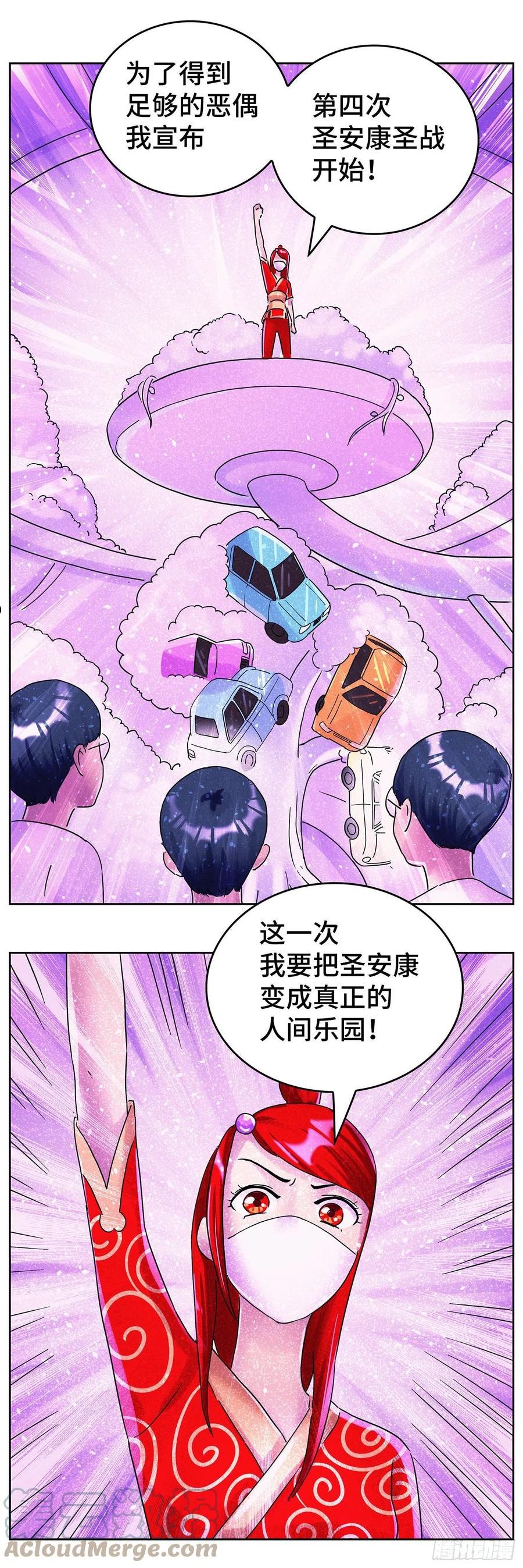 恶偶 (天才玩偶)漫画,第六百二十五话7图