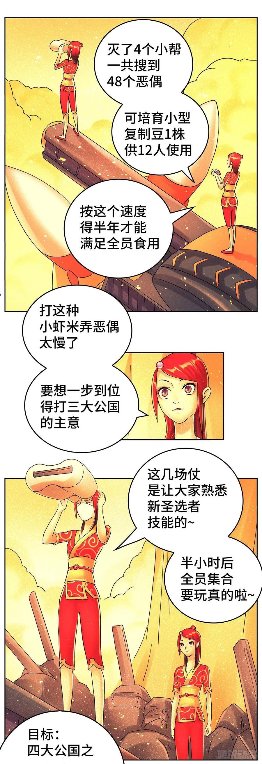 恶偶 (天才玩偶)漫画,第六百二十七话12图