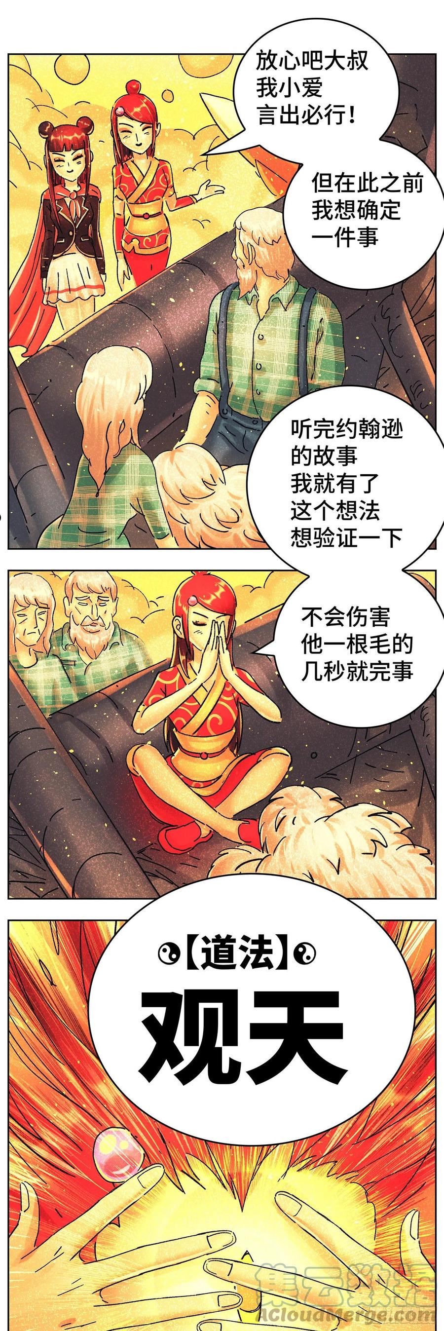 恶偶 (天才玩偶)漫画,第六百二十七话19图