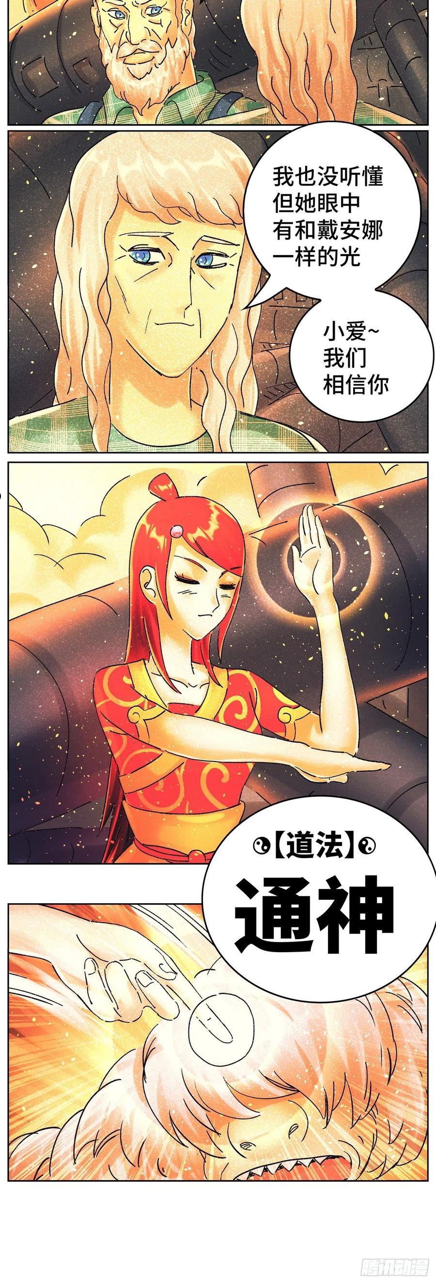 恶偶 (天才玩偶)漫画,第六百二十八话10图