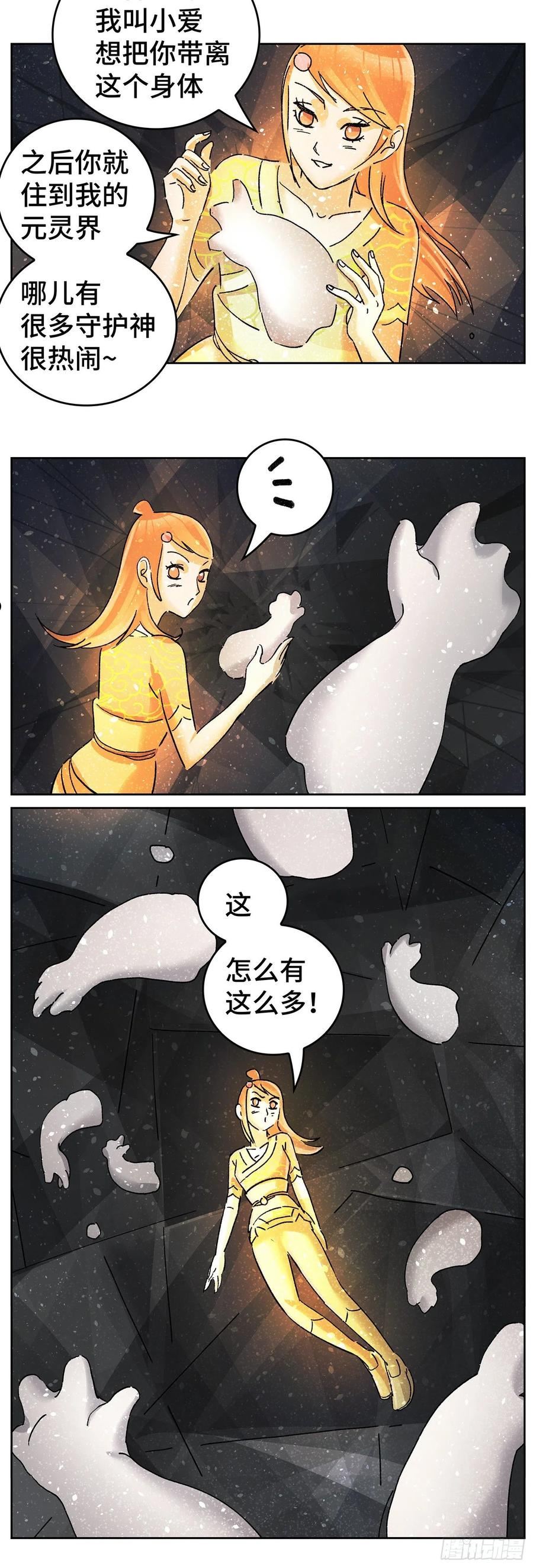 恶偶 (天才玩偶)漫画,第六百二十八话12图