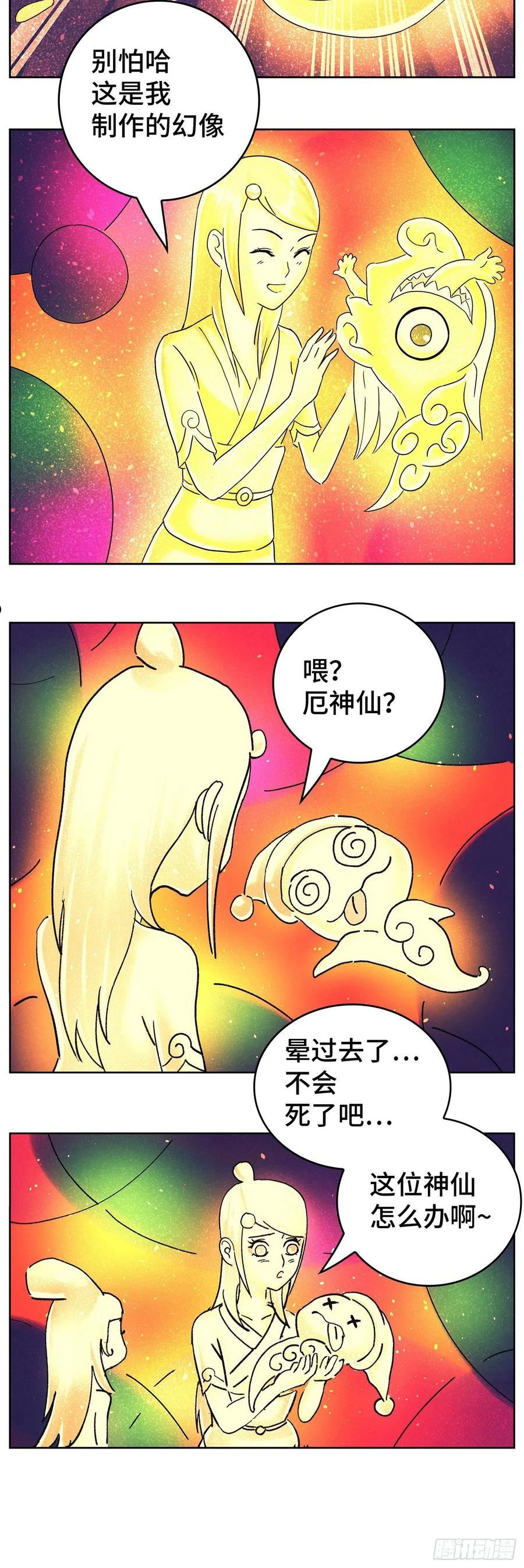 恶偶 (天才玩偶)漫画,第六百二十八话2图