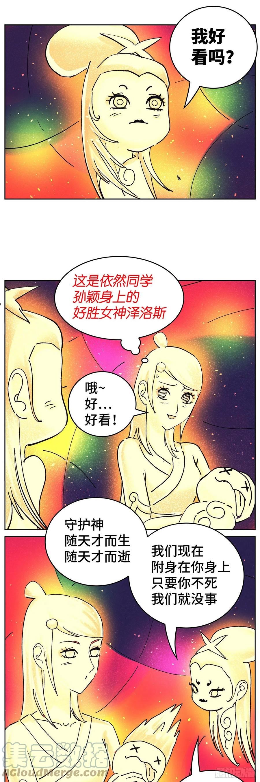 恶偶 (天才玩偶)漫画,第六百二十八话3图