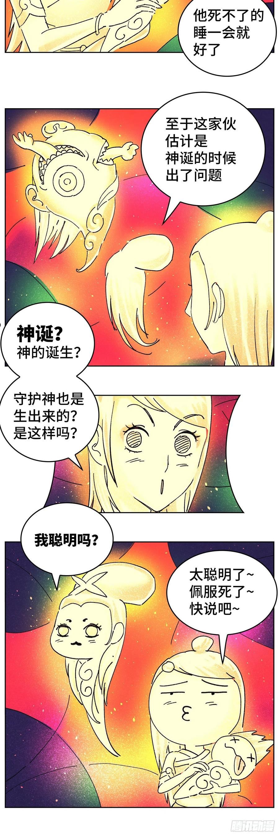 恶偶 (天才玩偶)漫画,第六百二十八话4图