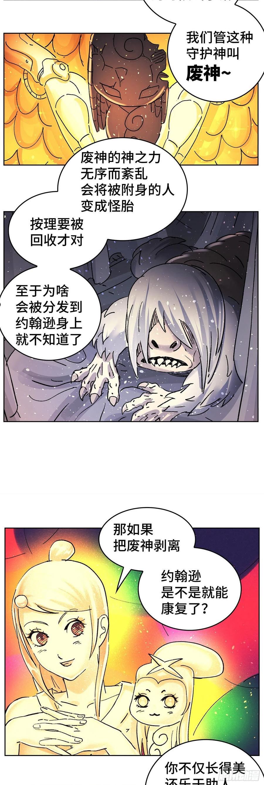 恶偶 (天才玩偶)漫画,第六百二十八话6图