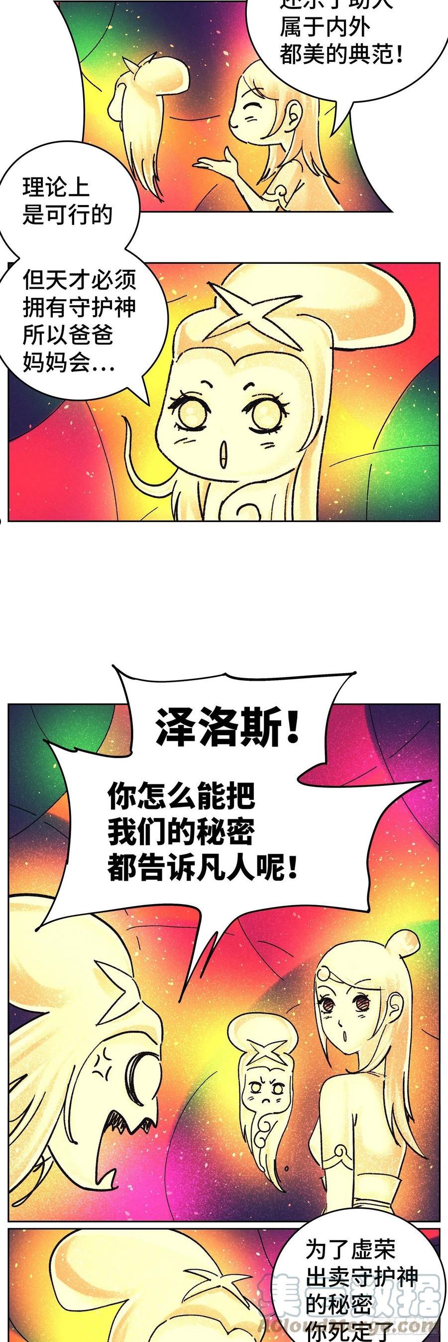 恶偶 (天才玩偶)漫画,第六百二十八话7图