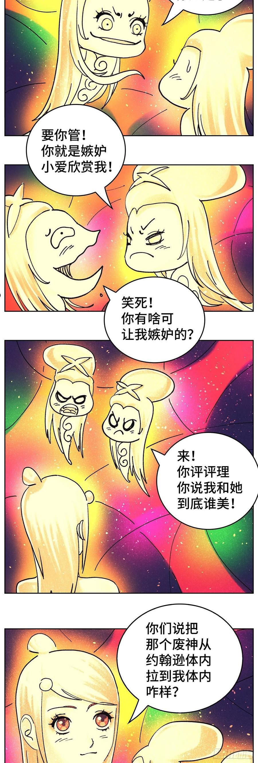 恶偶 (天才玩偶)漫画,第六百二十八话8图