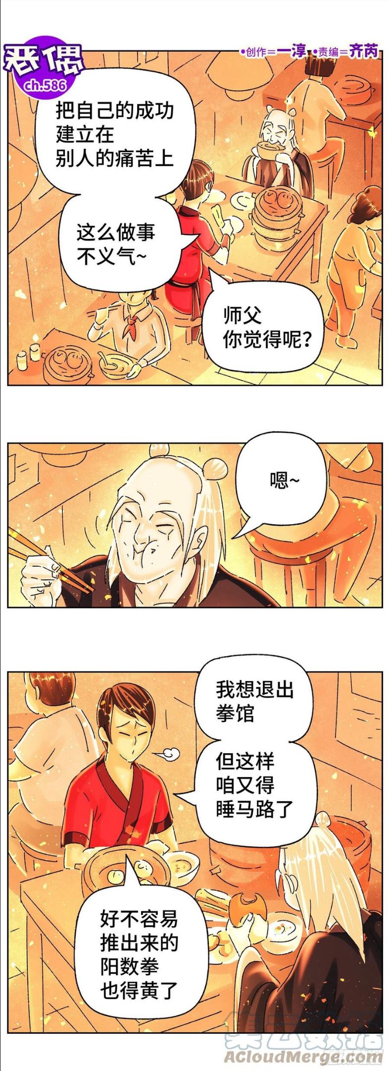 恶偶 (天才玩偶)漫画,第五百八十六话1图