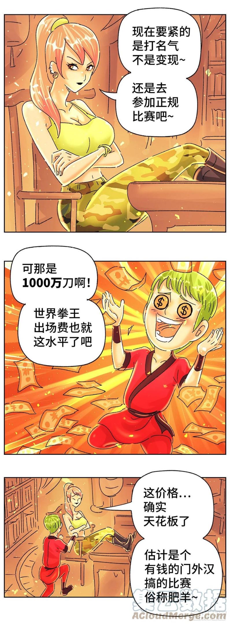 恶偶 (天才玩偶)漫画,第五百八十六话5图