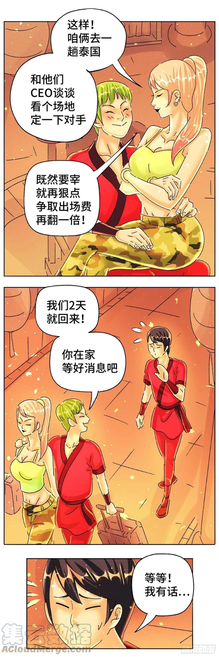 恶偶 (天才玩偶)漫画,第五百八十六话6图