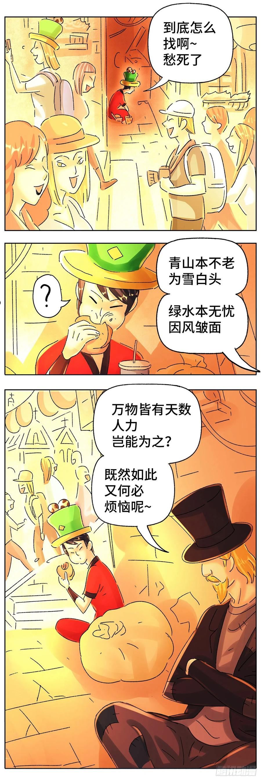 恶偶 (天才玩偶)漫画,第五百八十八话10图