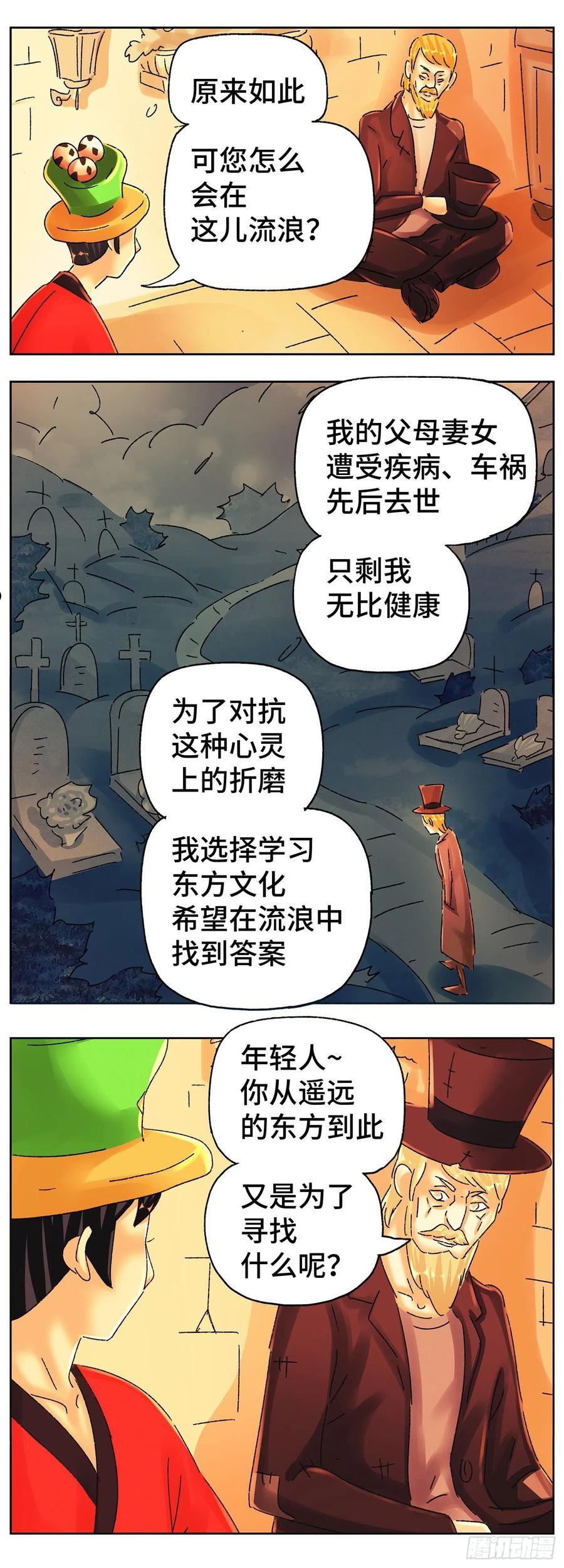 恶偶 (天才玩偶)漫画,第五百八十八话12图