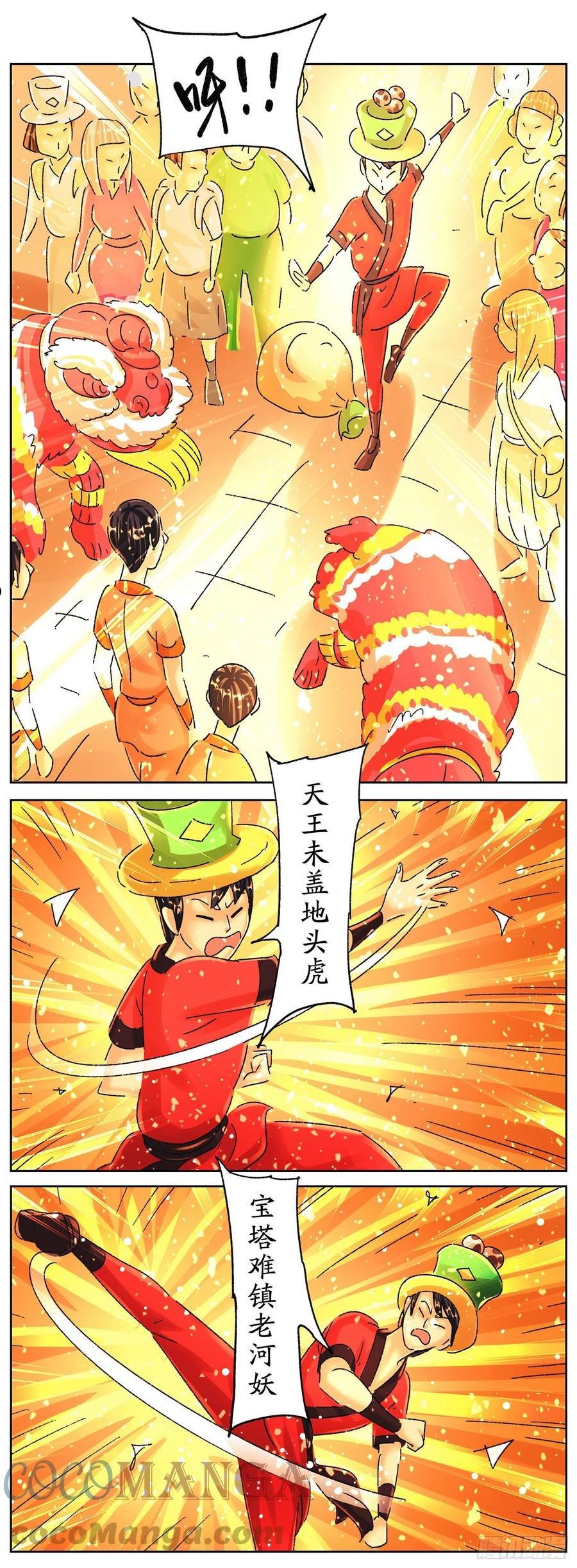 恶偶 (天才玩偶)漫画,第五百八十八话7图