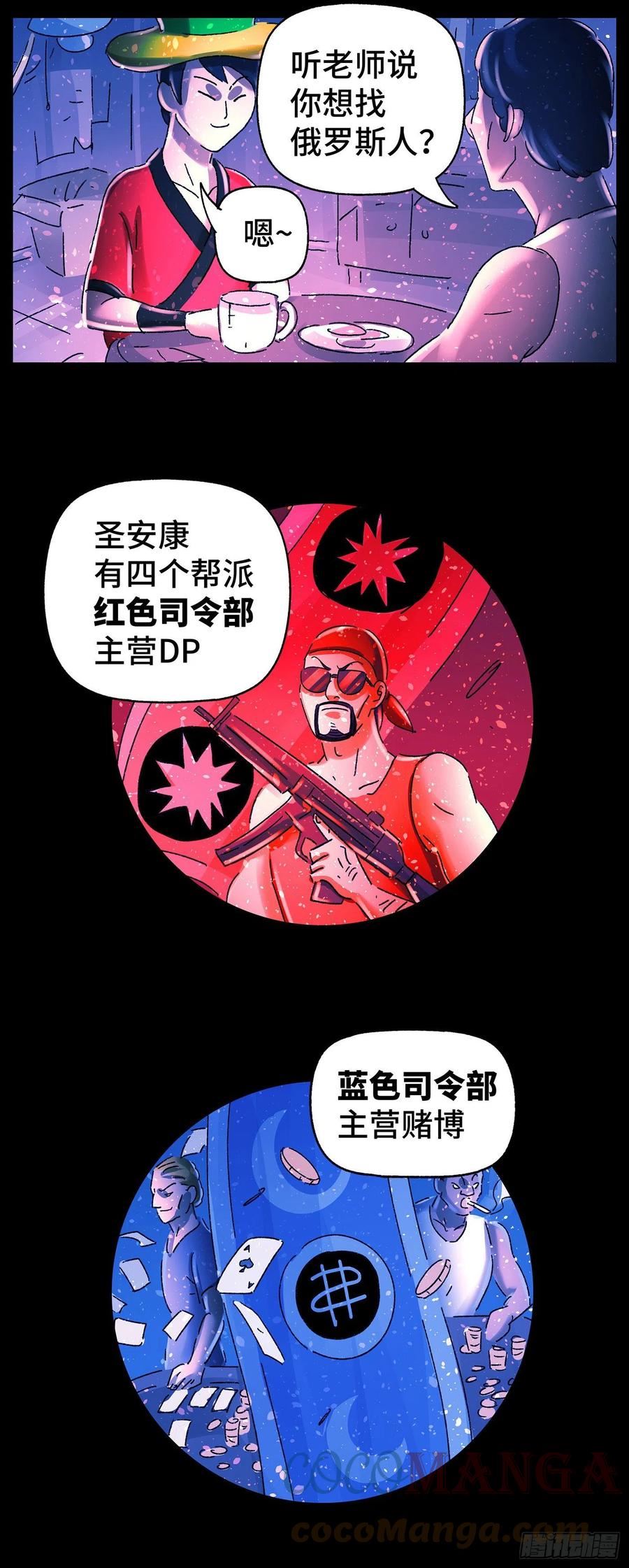 恶偶 (天才玩偶)漫画,第五百八十九话11图