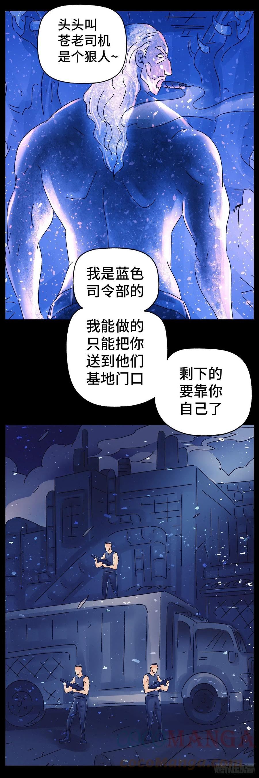 恶偶 (天才玩偶)漫画,第五百八十九话13图