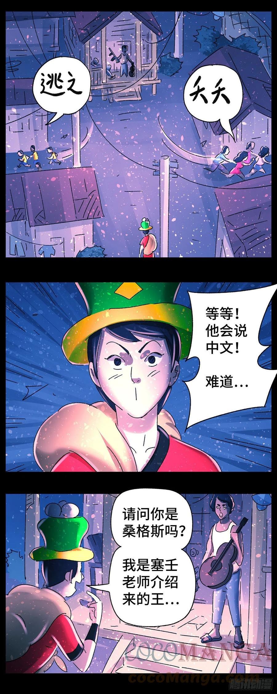 恶偶 (天才玩偶)漫画,第五百八十九话9图