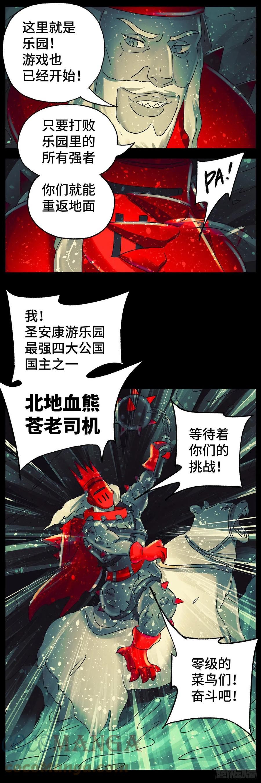 恶偶 (天才玩偶)漫画,第五百九十一话15图