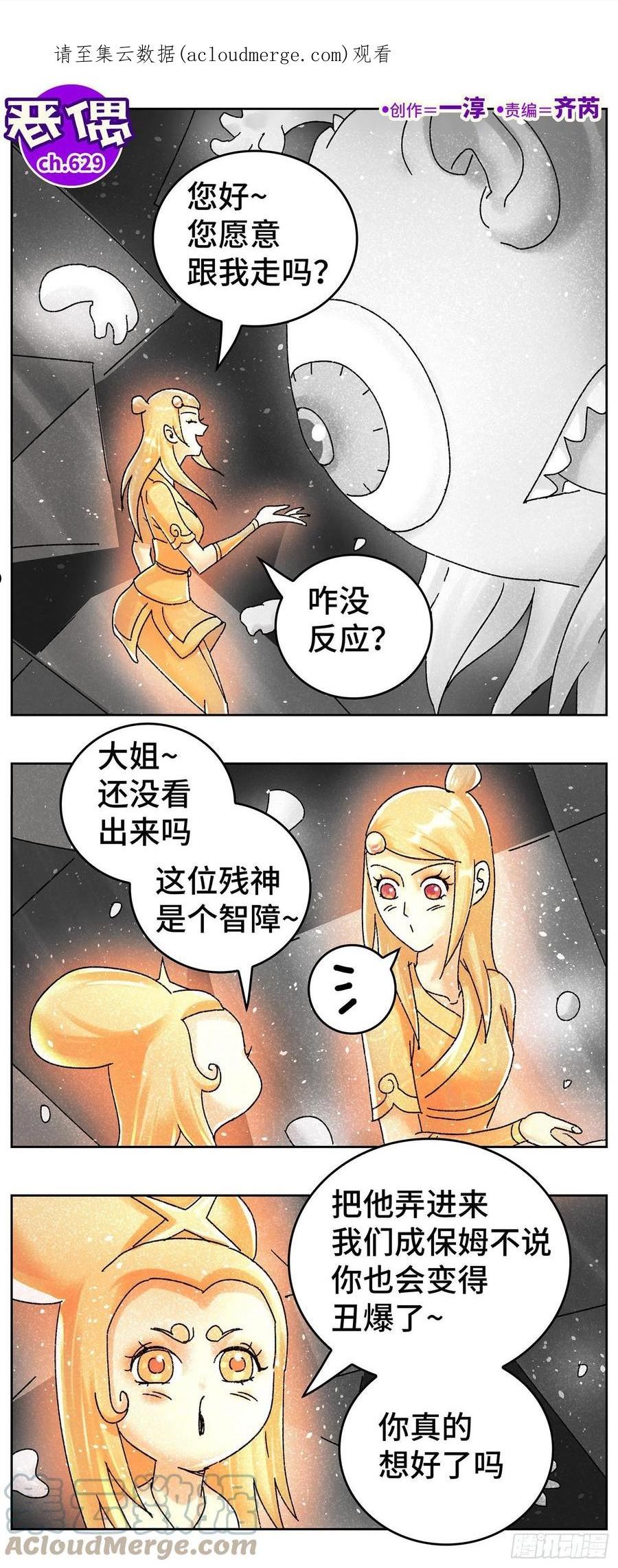 恶偶 (天才玩偶)漫画,第六百二十九话1图