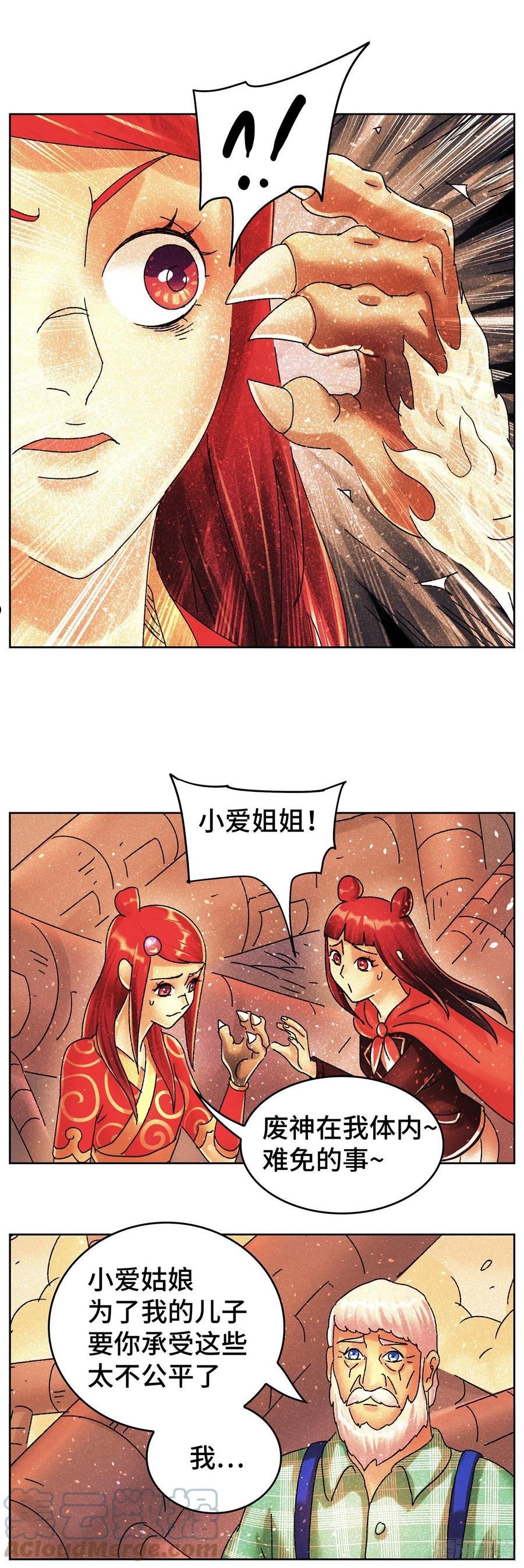 恶偶 (天才玩偶)漫画,第六百二十九话11图