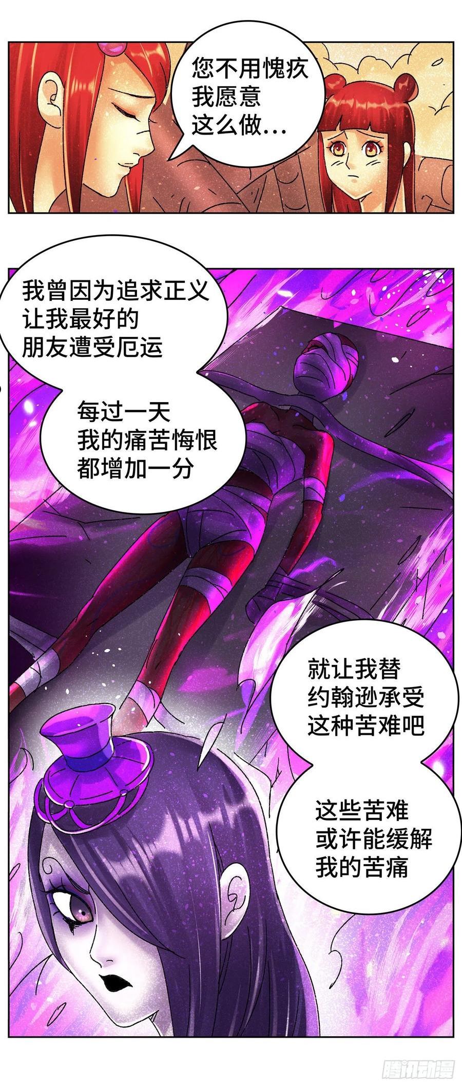 恶偶 (天才玩偶)漫画,第六百二十九话12图