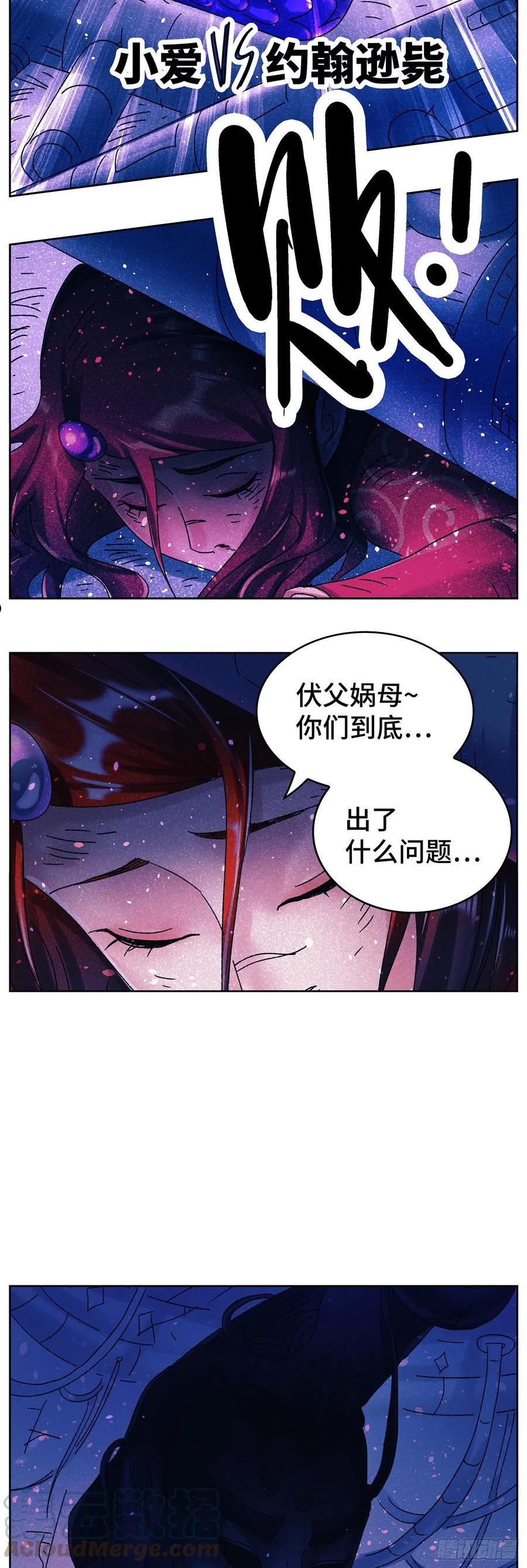 恶偶 (天才玩偶)漫画,第六百二十九话17图