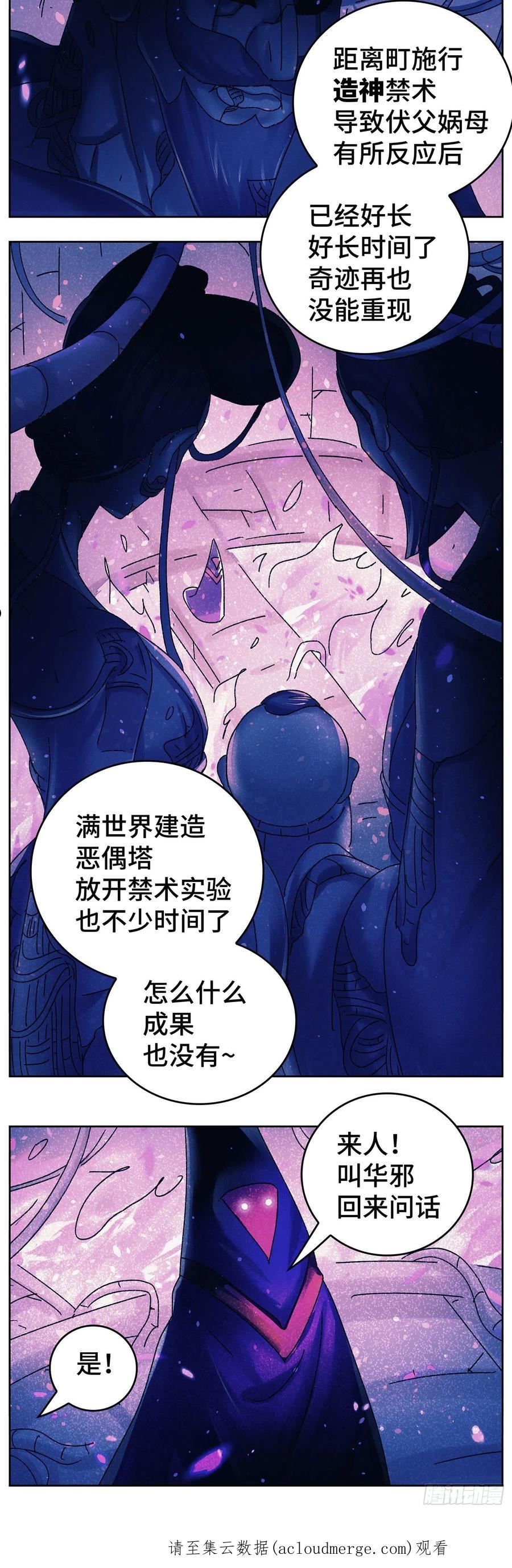 恶偶 (天才玩偶)漫画,第六百二十九话18图