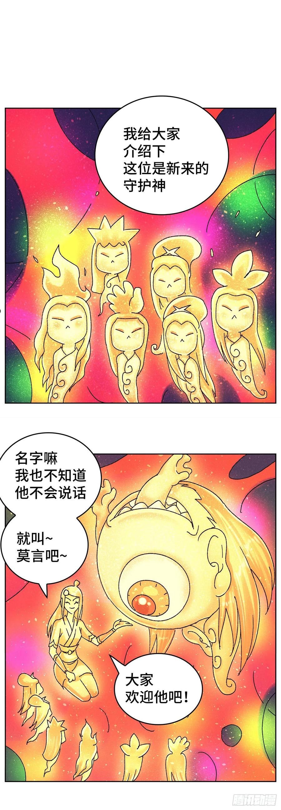 恶偶 (天才玩偶)漫画,第六百二十九话6图