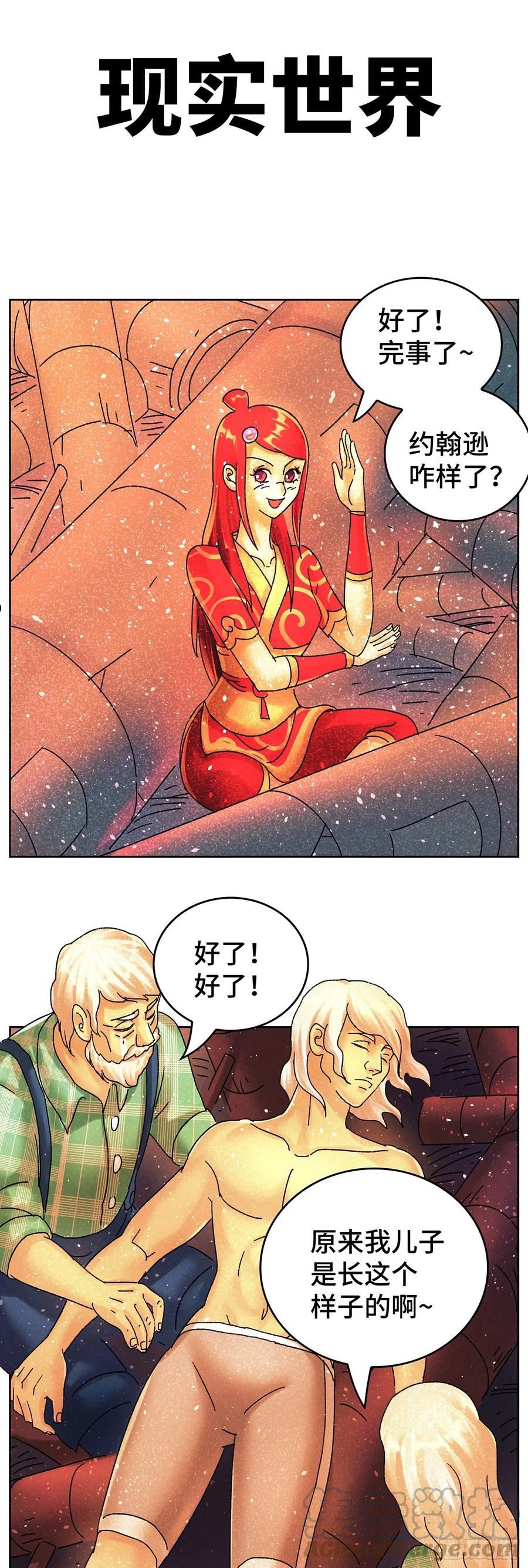 恶偶 (天才玩偶)漫画,第六百二十九话9图