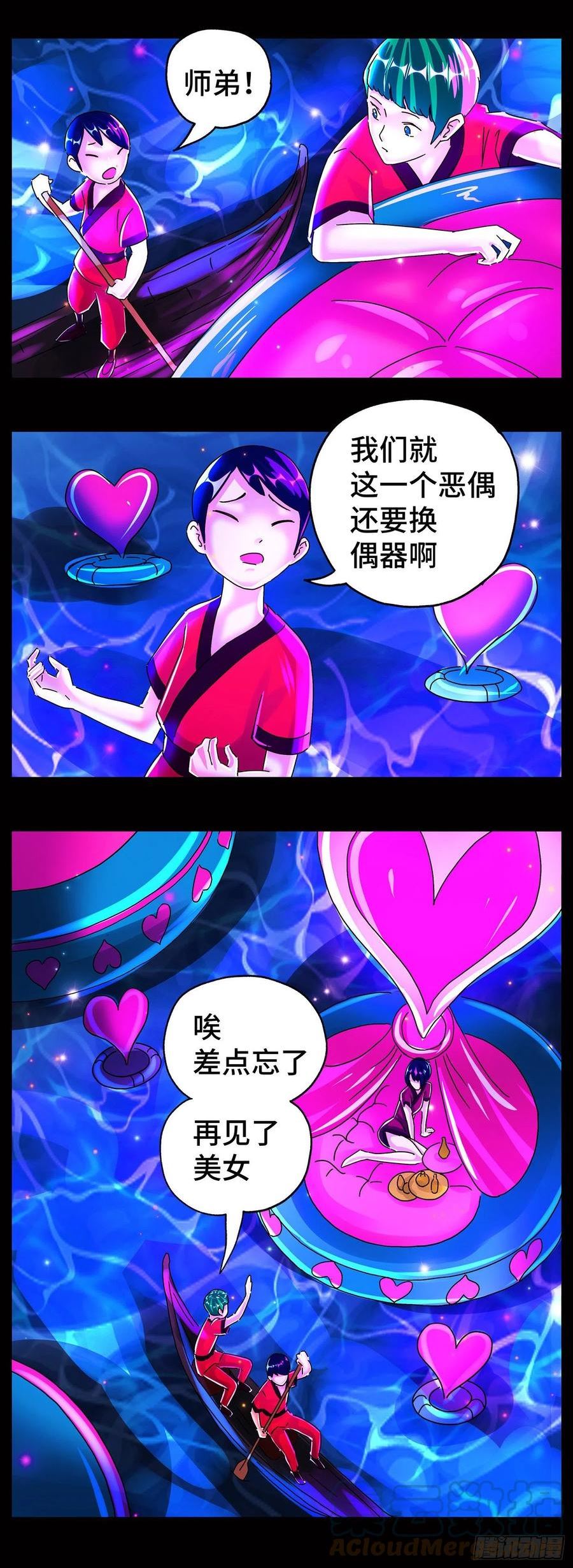 恶偶 (天才玩偶)漫画,第五百九十三话13图