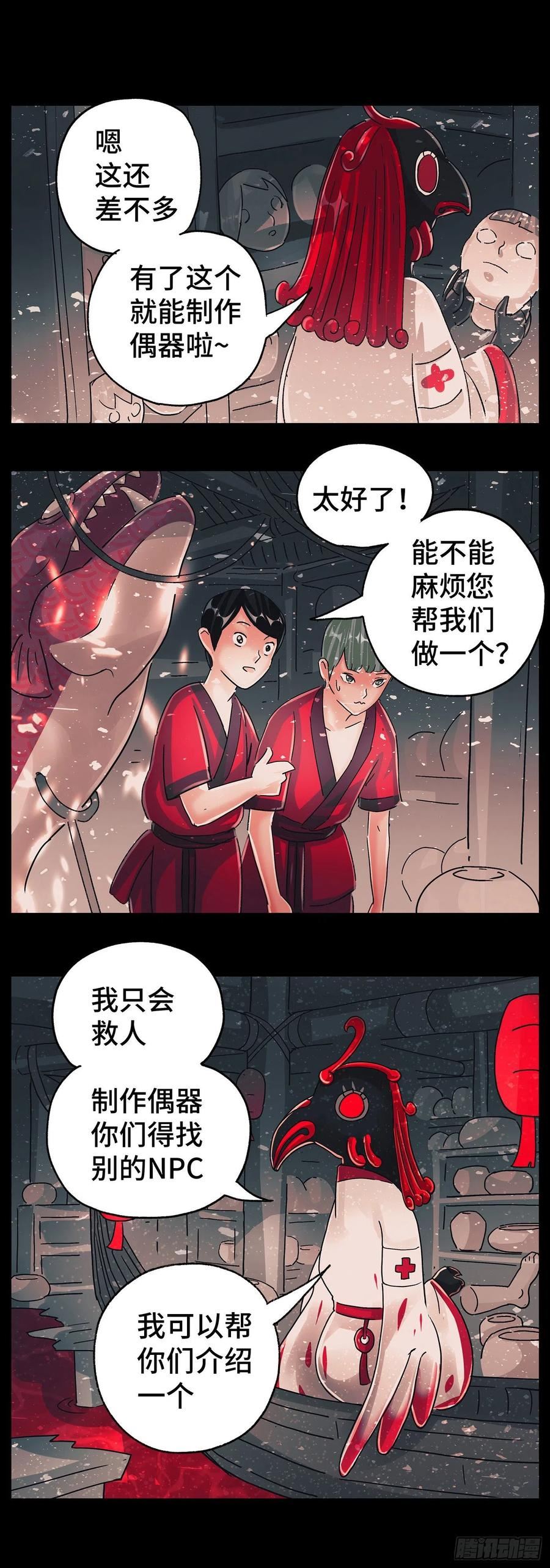 恶偶 (天才玩偶)漫画,第五百九十三话6图