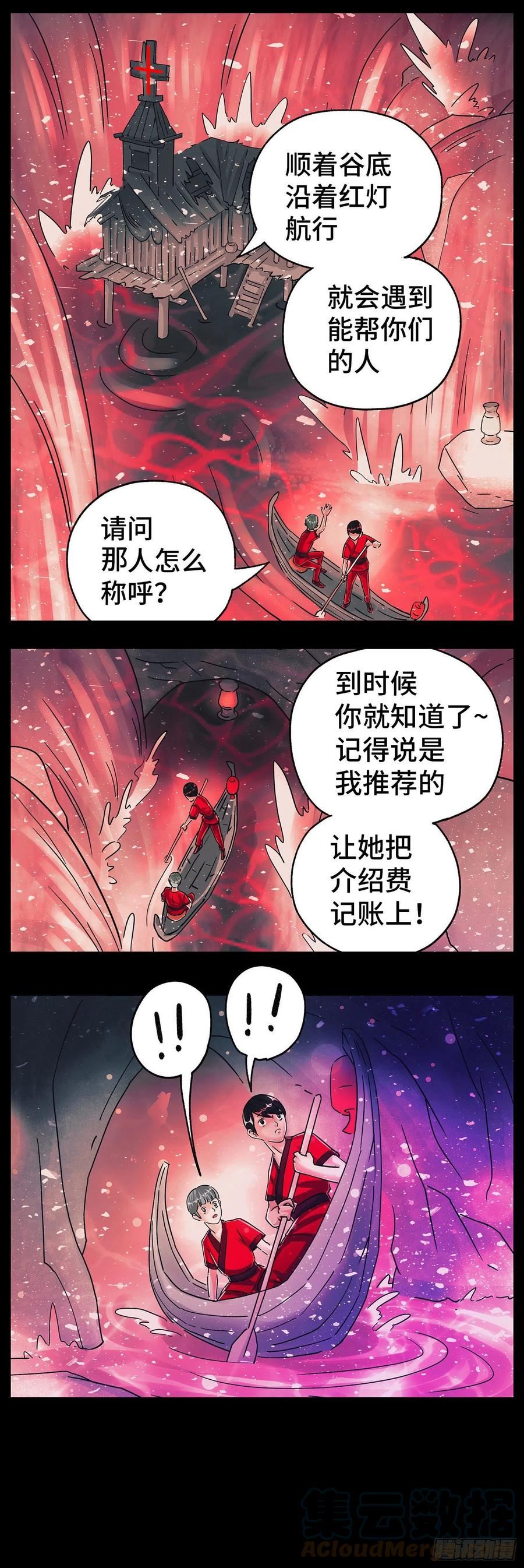 恶偶 (天才玩偶)漫画,第五百九十三话7图