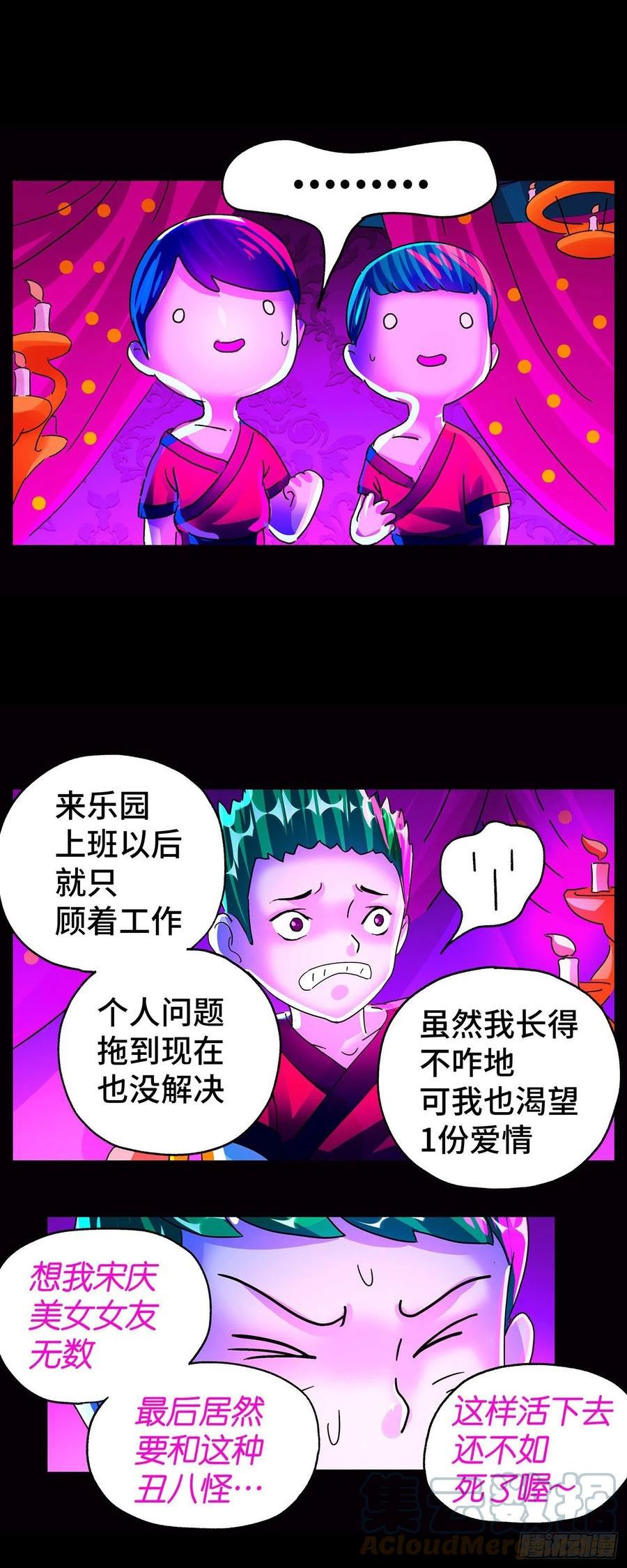 恶偶 (天才玩偶)漫画,第五百九十四话11图